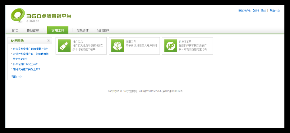 360视频系列培训之360推广介绍 360视频系列培训之360推广介绍