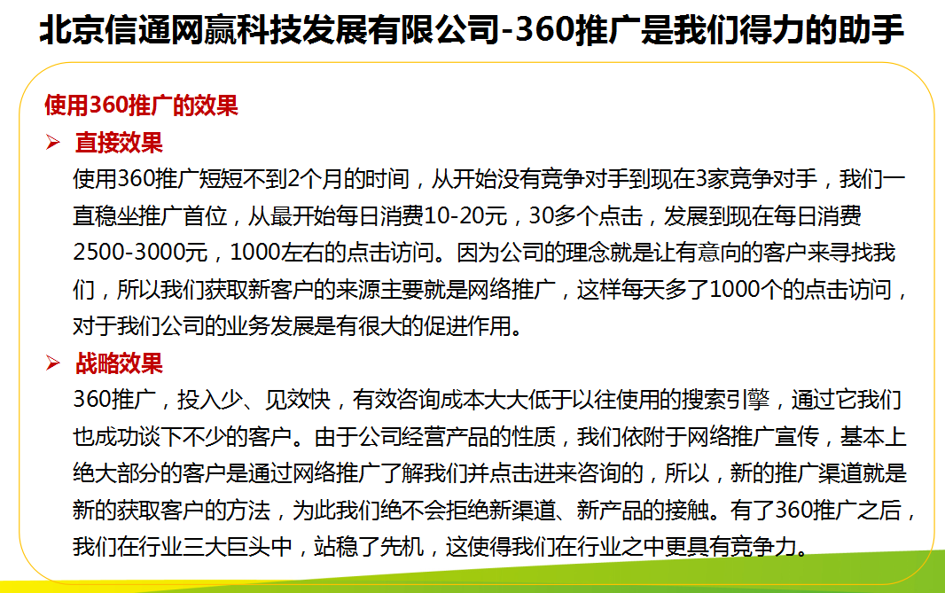 360视频系列培训之360推广介绍 360视频系列培训之360推广介绍