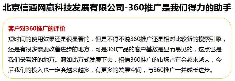360视频系列培训之360推广介绍 360视频系列培训之360推广介绍