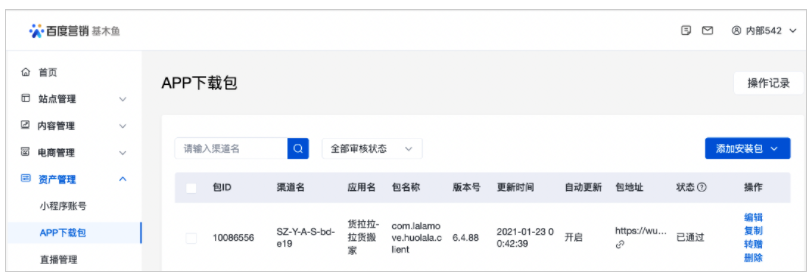 百度开户代理:基木鱼下载支持百度移动应用平台安装包--全流量上线 百度开户代理:基木鱼下载支持百度移动应用平台安装包--全流量上线