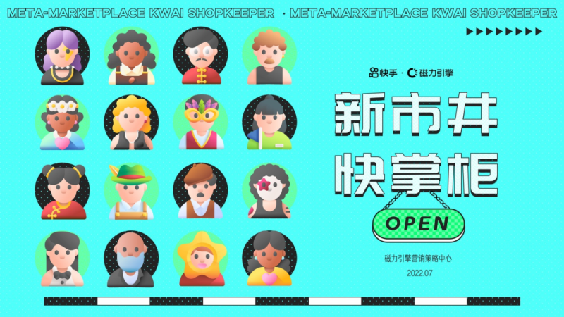 来快手找到品牌广告在新市井的“代理掌柜”