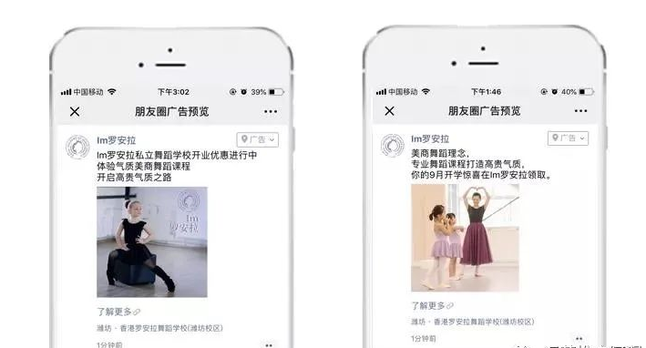 舞蹈培训广告突破招生,当然是要做微信朋友圈广告! 舞蹈培训广告突破招生,当然是要做微信朋友圈广告!
