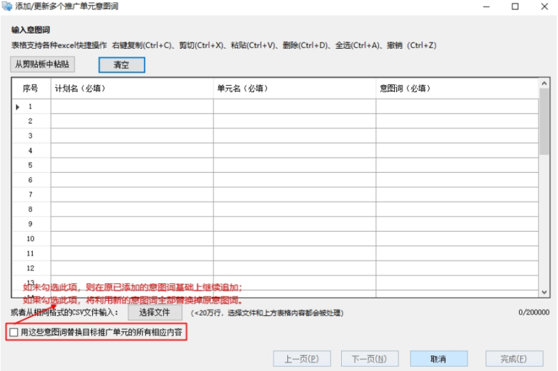 百度广告：【百度营销客户端】信息流推广-新增支持意图词批量添加/更新/删除和小程序投放设置