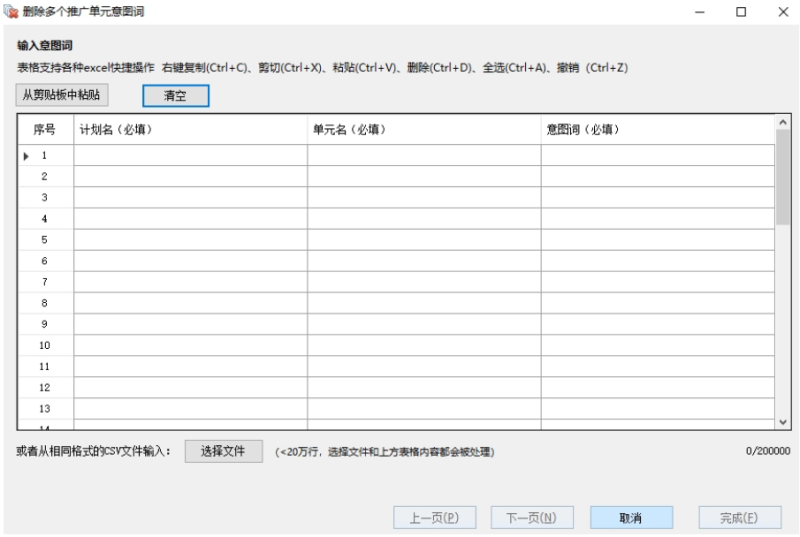 百度广告：【百度营销客户端】信息流推广-新增支持意图词批量添加/更新/删除和小程序投放设置