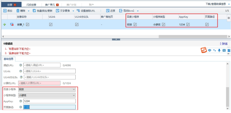 百度广告：【百度营销客户端】信息流推广-新增支持意图词批量添加/更新/删除和小程序投放设置