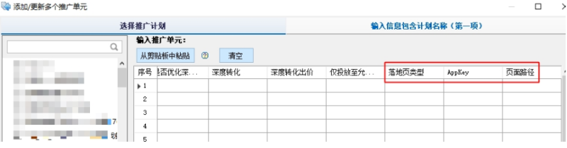 百度广告：【百度营销客户端】信息流推广-新增支持意图词批量添加/更新/删除和小程序投放设置