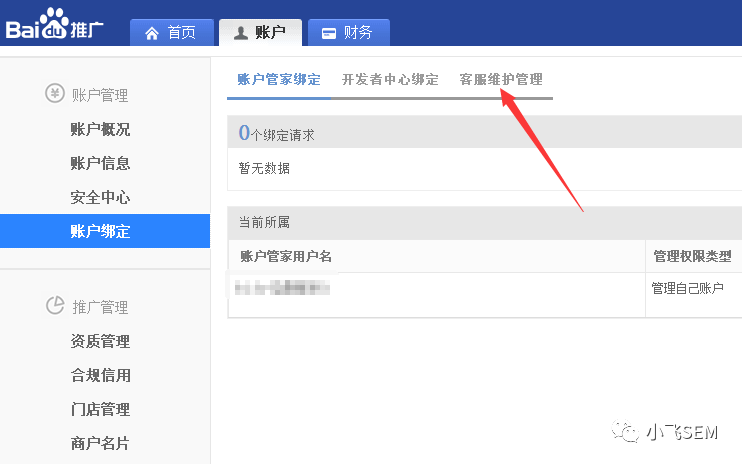 百度竞价账户如何能够让客服进入不了 百度竞价账户如何能够让客服进入不了