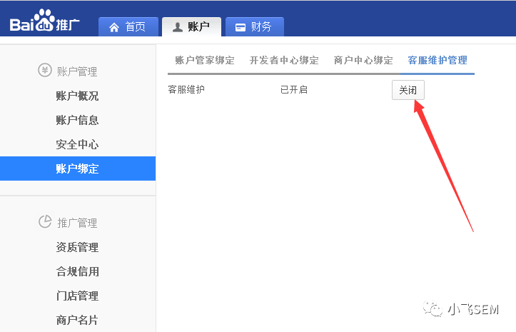百度竞价账户如何能够让客服进入不了 百度竞价账户如何能够让客服进入不了