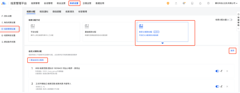 腾讯广告如何分配线索 | 腾讯广告平台
