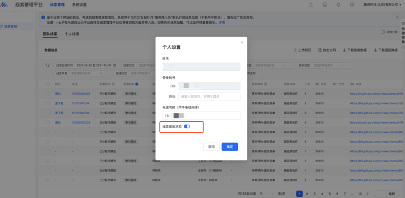 腾讯广告如何分配线索 | 腾讯广告平台