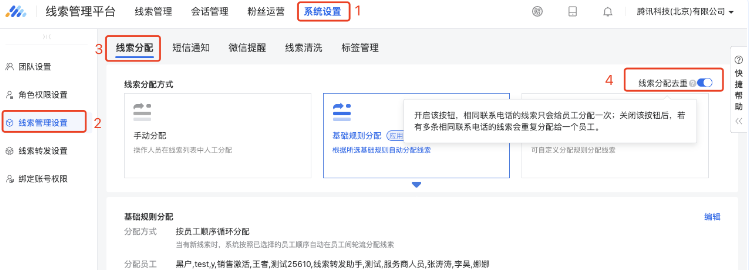 腾讯广告如何分配线索 | 腾讯广告平台