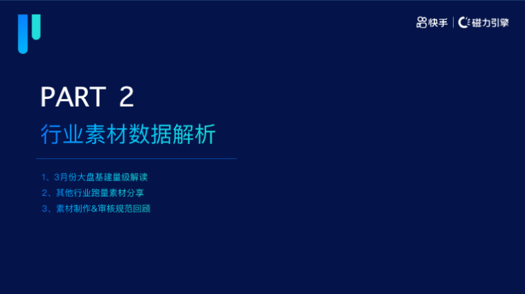 《快手KA通信行业报告2022年03月版》 | 快手搜索广告 《快手KA通信行业报告2022年03月版》 | 快手搜索广告