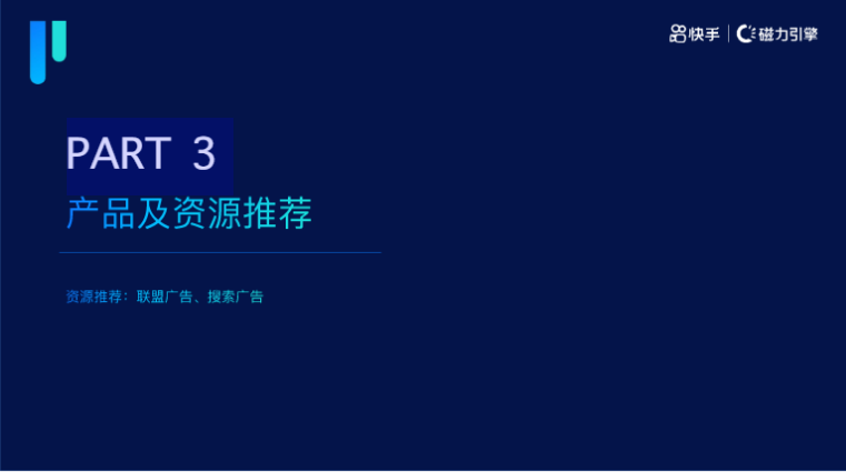 《快手KA通信行业报告2022年03月版》 | 快手搜索广告 《快手KA通信行业报告2022年03月版》 | 快手搜索广告