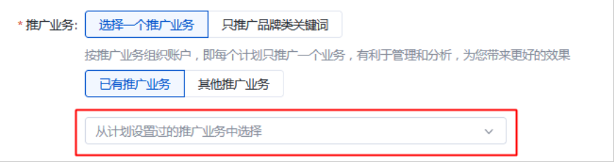 百度广告选择营销目标与推广业务 百度广告选择营销目标与推广业务
