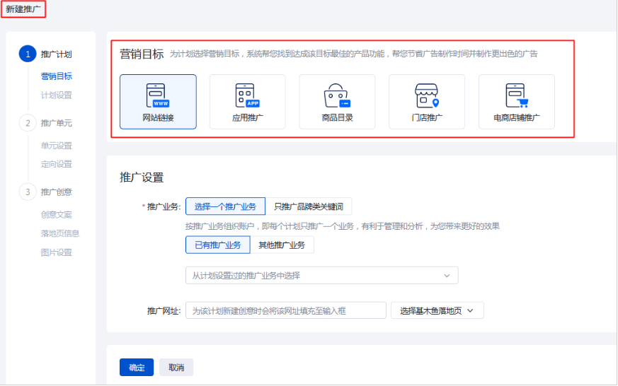 百度广告选择营销目标与推广业务 百度广告选择营销目标与推广业务