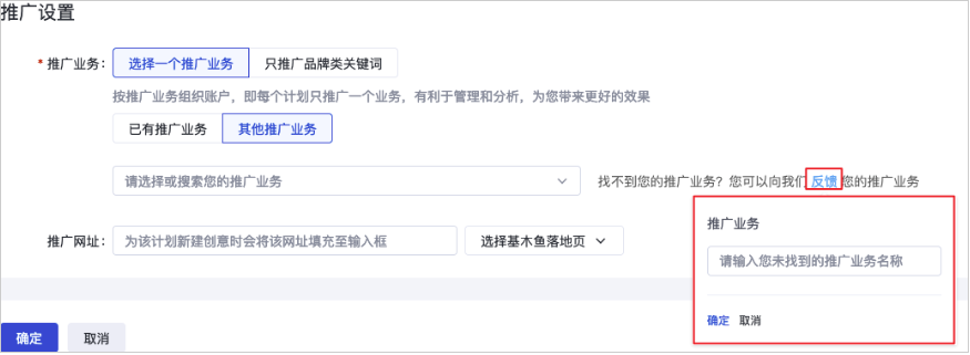 百度广告选择营销目标与推广业务 百度广告选择营销目标与推广业务