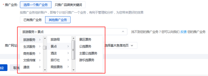 百度广告选择营销目标与推广业务 百度广告选择营销目标与推广业务