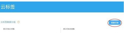 淘宝客户运营怎么打云标签？方法是什么？