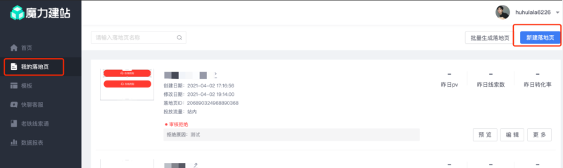 快手推广-魔力建站全解手册05 快手推广-魔力建站全解手册05