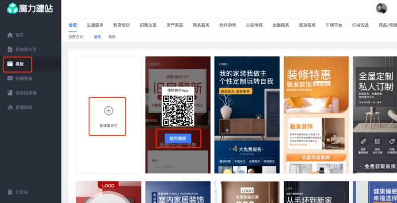 快手推广-魔力建站全解手册05 快手推广-魔力建站全解手册05