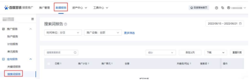 百度广告:搜索词报告支持“分时”查看数据 百度广告:搜索词报告支持“分时”查看数据