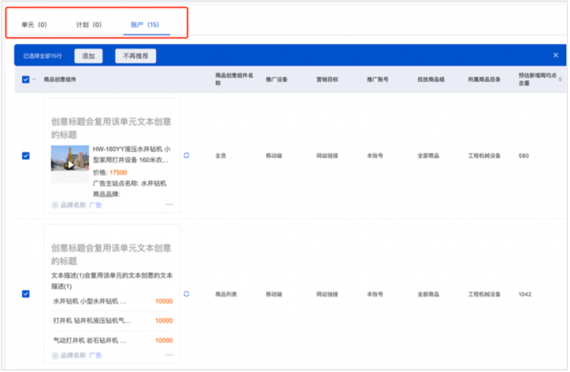 百度广告:优化中心新增“添加商品类创意组件获得更多流量”建议--全流量上线 百度广告:优化中心新增“添加商品类创意组件获得更多流量”建议--全流量上线