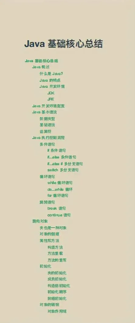 20年Java老鸟经验总结Java基础核心笔记,看完即可入门 20年Java老鸟经验总结Java基础核心笔记,看完即可入门