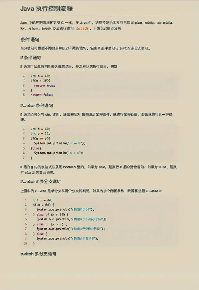20年Java老鸟经验总结Java基础核心笔记,看完即可入门 20年Java老鸟经验总结Java基础核心笔记,看完即可入门