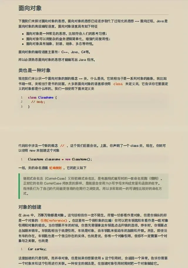 20年Java老鸟经验总结Java基础核心笔记,看完即可入门 20年Java老鸟经验总结Java基础核心笔记,看完即可入门