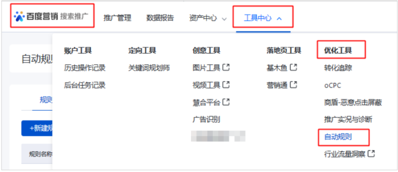 百度索推广自动规则升级--全流量上线