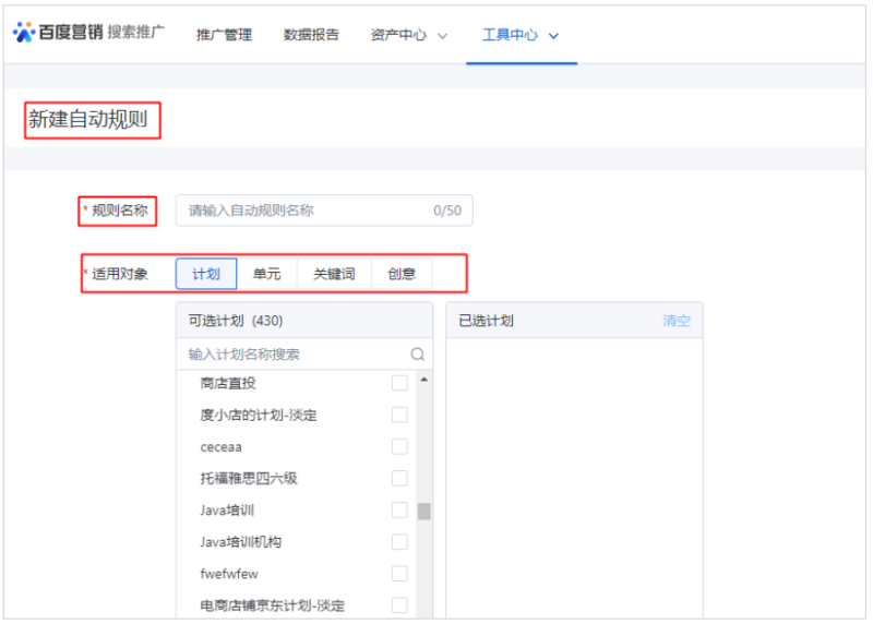 百度索推广自动规则升级--全流量上线