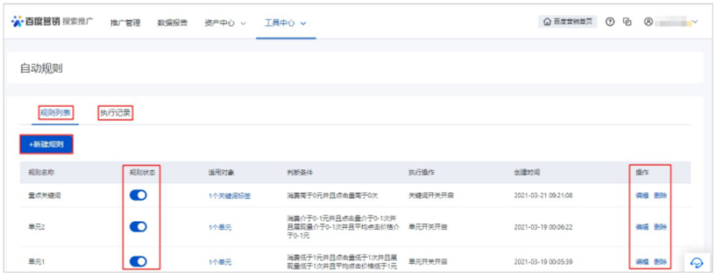 百度索推广自动规则升级--全流量上线