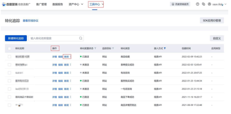 百度广告：转化追踪-线索API联调升级全流量上线