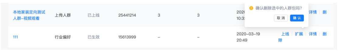 【磁力万象DMP】-人群包优化删除功能上线通知 - 快手营销服务中心 【磁力万象DMP】-人群包优化删除功能上线通知 - 快手营销服务中心