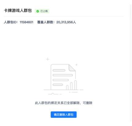 【磁力万象DMP】-人群包优化删除功能上线通知 - 快手营销服务中心 【磁力万象DMP】-人群包优化删除功能上线通知 - 快手营销服务中心