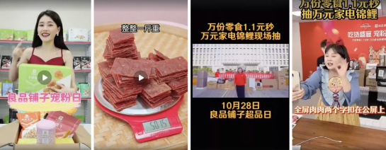 快手推广案例:磁力金牛强势助力良品铺子品牌自播 快手推广案例:磁力金牛强势助力良品铺子品牌自播