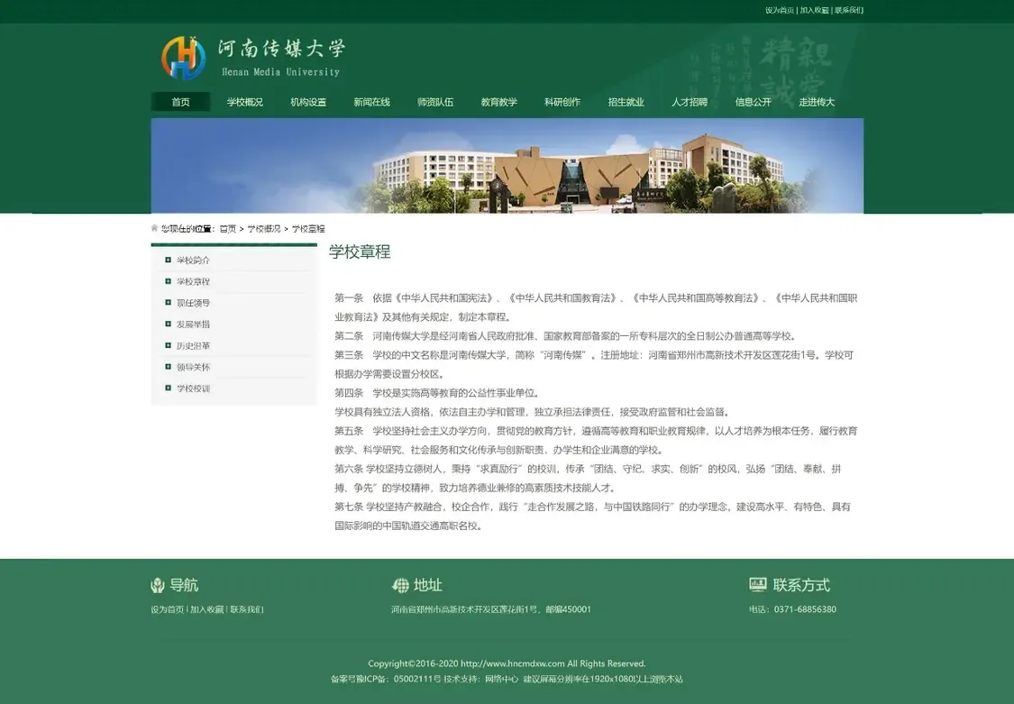 “河南传媒大学”网站大量盗用广西高校信息? “河南传媒大学”网站大量盗用广西高校信息?
