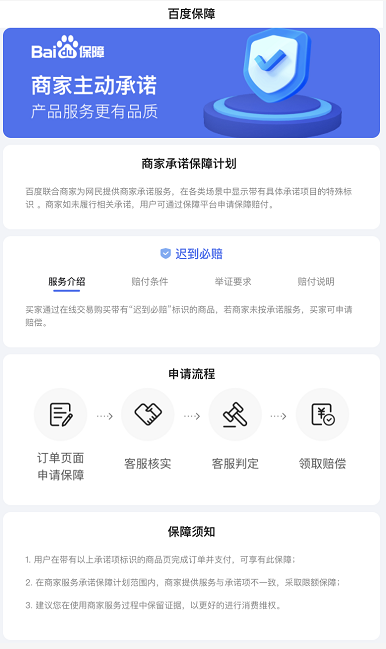 生活服务电商（惠生活）用户保障服务升级