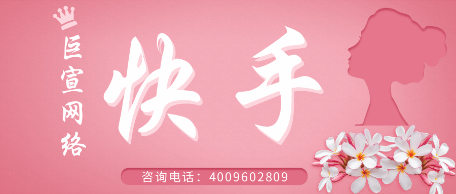 快手广告有哪些优势?快手广告展现形式有哪些? 快手广告有哪些优势?快手广告展现形式有哪些?