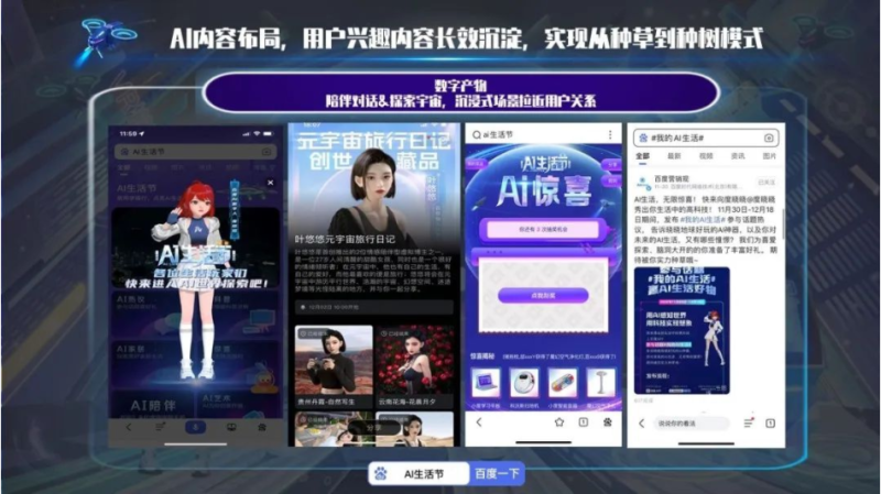 百度营销「AI生活节」助力品牌打开增长想象力 | 百度广告推广 百度营销「AI生活节」助力品牌打开增长想象力 | 百度广告推广