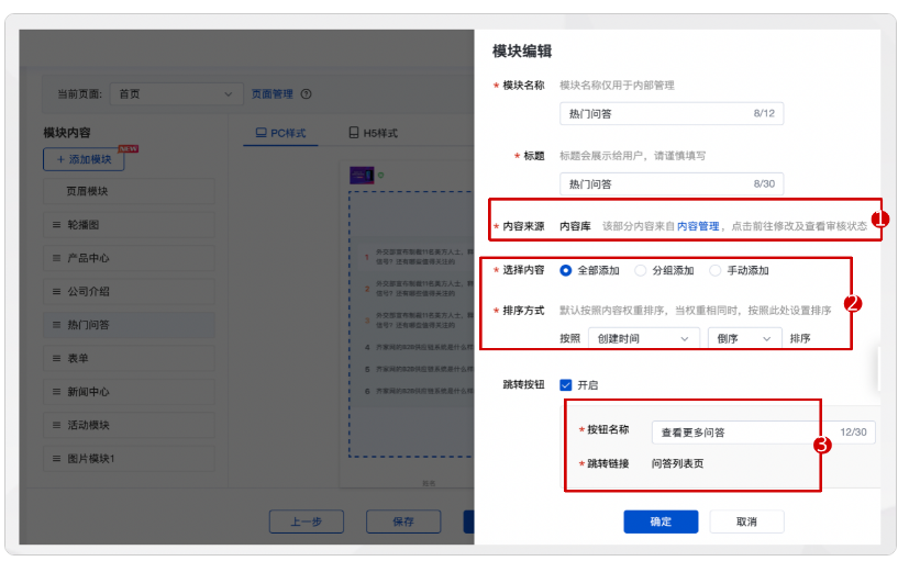 百度广告：医美基木鱼落地页编辑器接入问答内容组件上线通知
