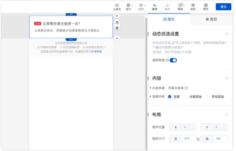 百度广告：医美基木鱼落地页编辑器接入问答内容组件上线通知