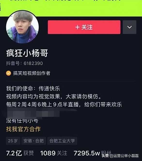 4年涨粉7200万！@疯狂小杨哥成为抖音第一网红后