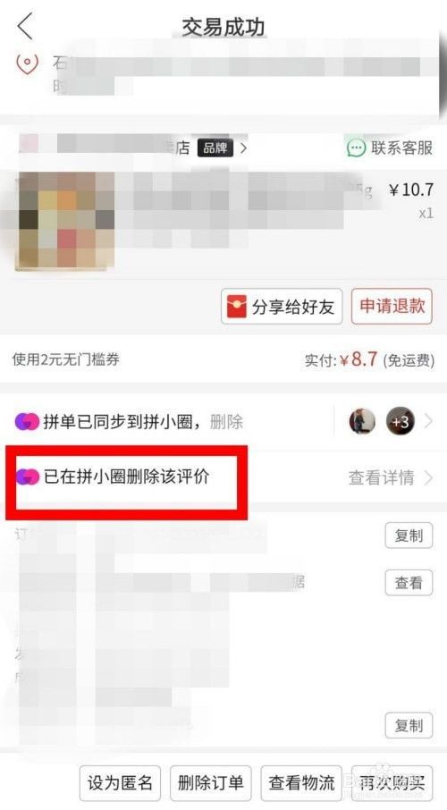 拼多多评论删除还能再评论吗？答案就在这里！
