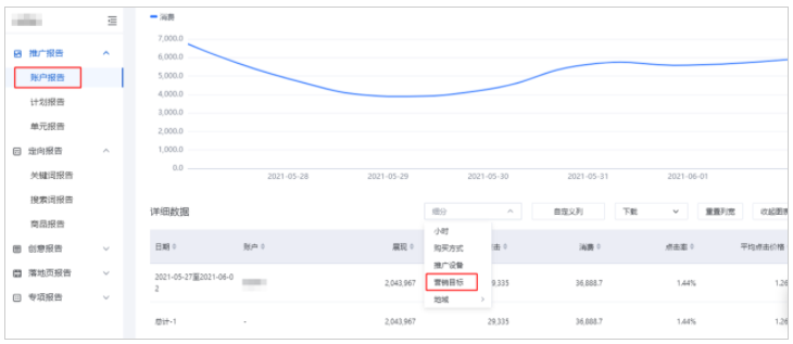 百度广告营销:数据报告支持按“营销目标”筛选--全流量上线 百度广告营销:数据报告支持按“营销目标”筛选--全流量上线