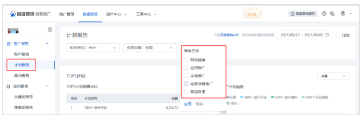 百度广告营销:数据报告支持按“营销目标”筛选--全流量上线 百度广告营销:数据报告支持按“营销目标”筛选--全流量上线