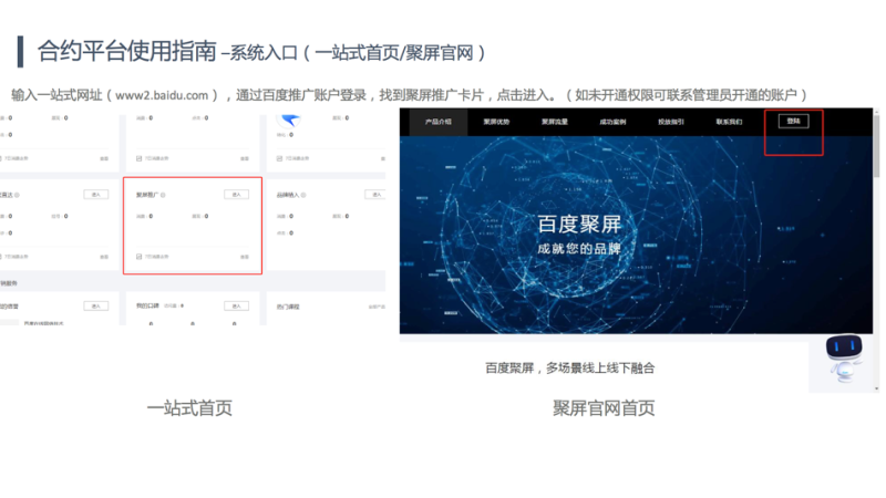 百度聚屏广告的开户电话您知道是多少吗? 百度聚屏广告的开户电话您知道是多少吗?