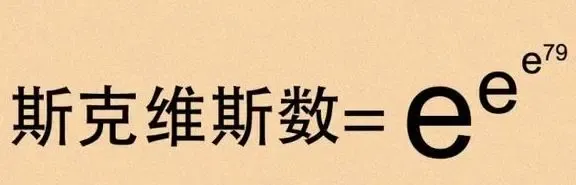 高斯猜想被证明是错误的 高斯猜想被证明是错误的