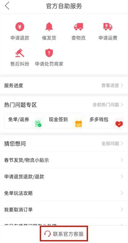 拼多多平台怎么联系？全方位攻略让你轻松掌握！