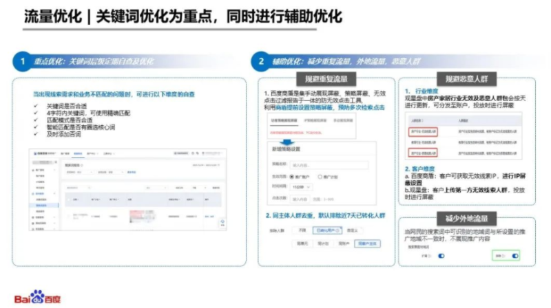 掌握两大线索质量提升思路,百度广告助攻家装行业高效转化! 掌握两大线索质量提升思路,百度广告助攻家装行业高效转化!
